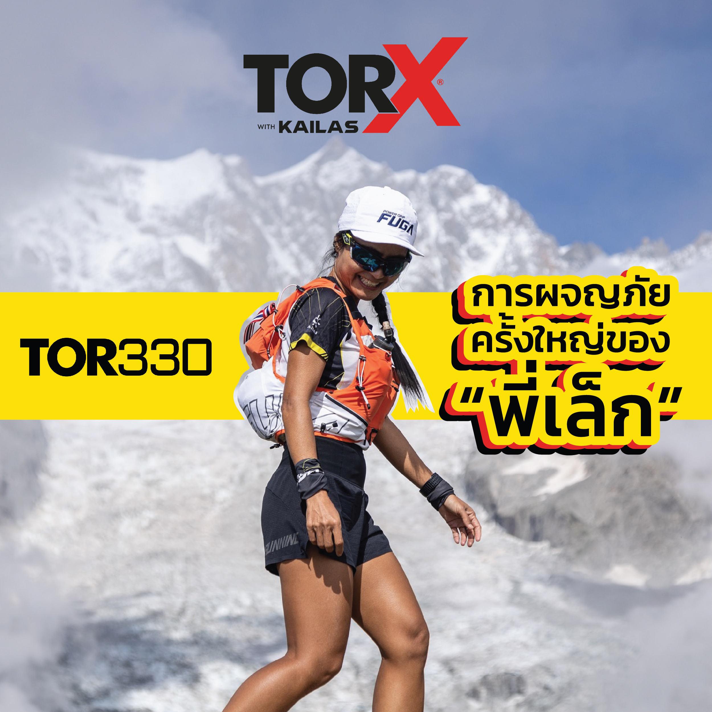 TOR330 กับการผจญภัยครั้งใหญ่ของ “พี่เล็ก” นัฐชา ผาลี